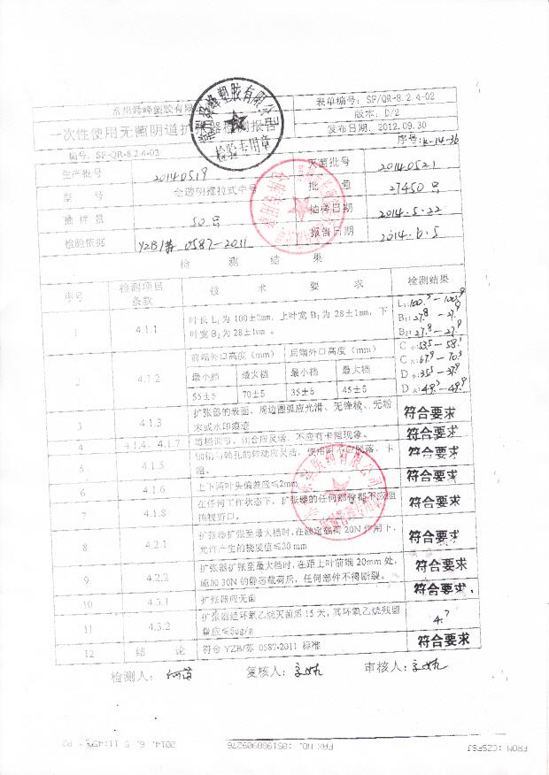 20140519一次性无菌阴道扩张器