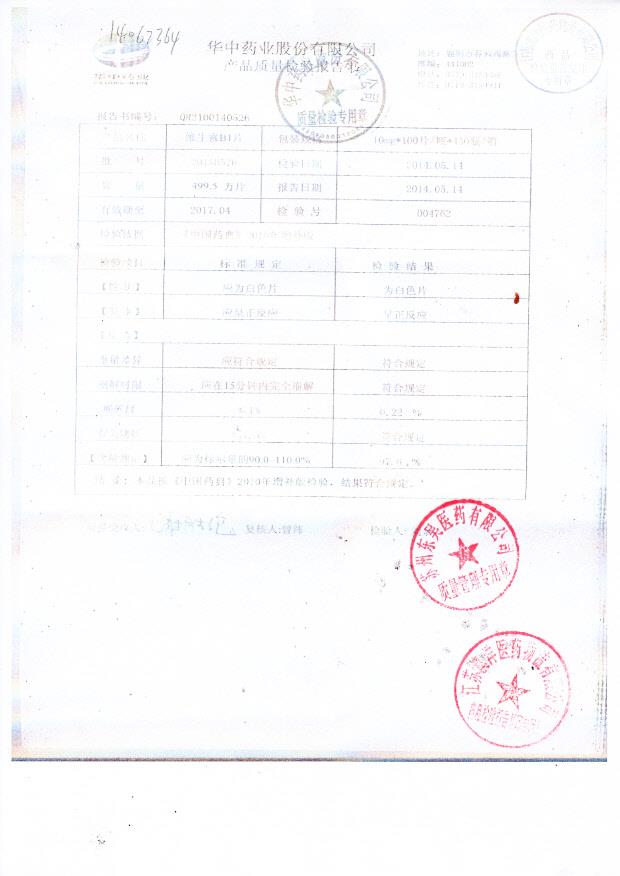 20140526维生素B1片