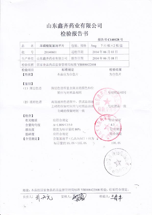 20140601苯磺酸氨氯地平片