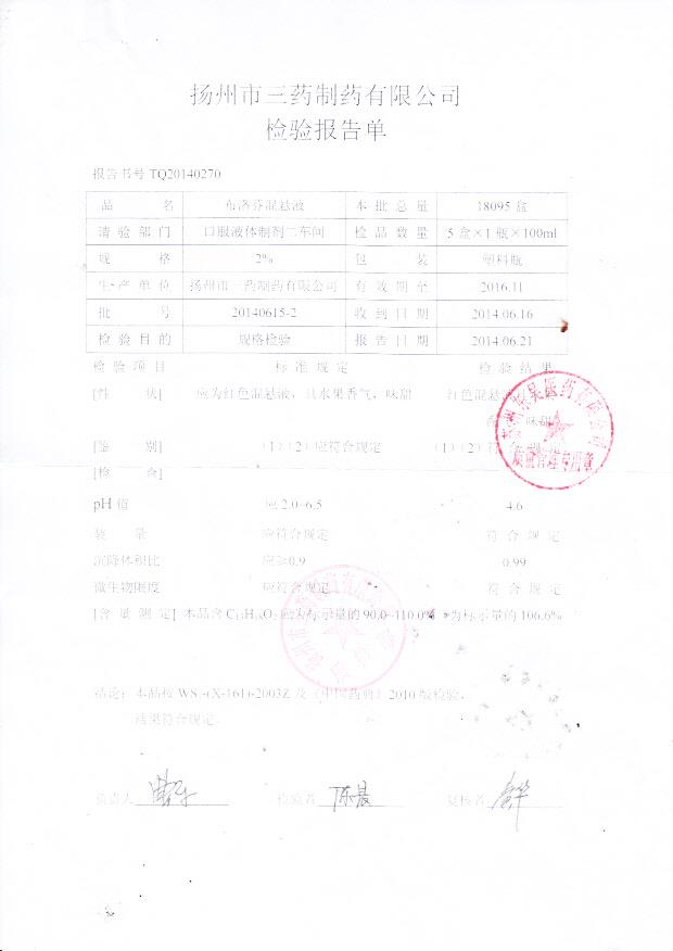 20140615-2布洛芬混悬液