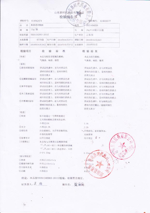 0021404059鼻渊通窍颗粒