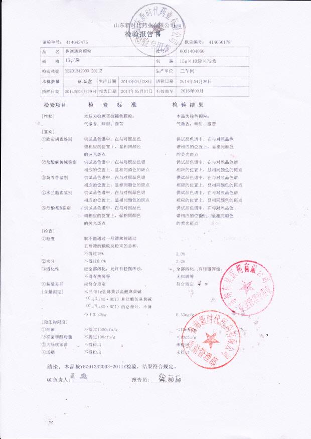 0021404060鼻渊通窍颗粒