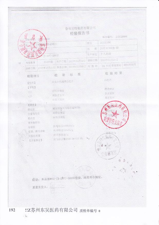 25131104枸橼酸莫沙比利片