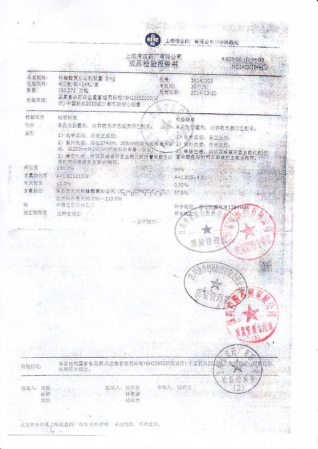 26140303枸橼酸莫沙必利胶囊