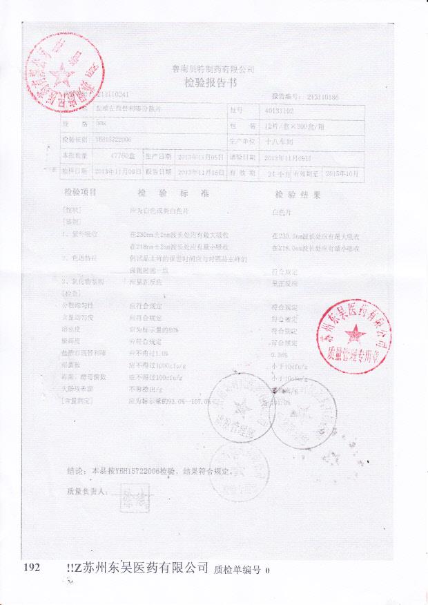 40131102盐酸左西替利嗪分散片