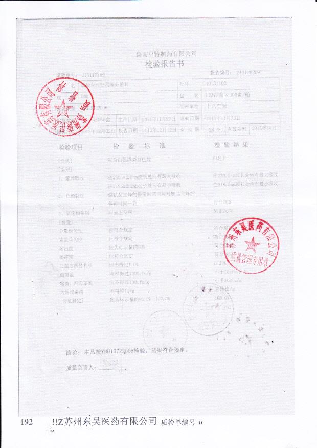 40131103盐酸左西替利嗪分散片
