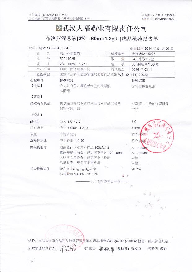 50214025布洛芬混悬液