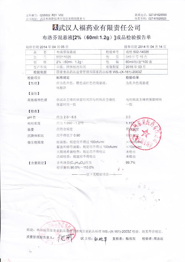 50214026布洛芬混悬液