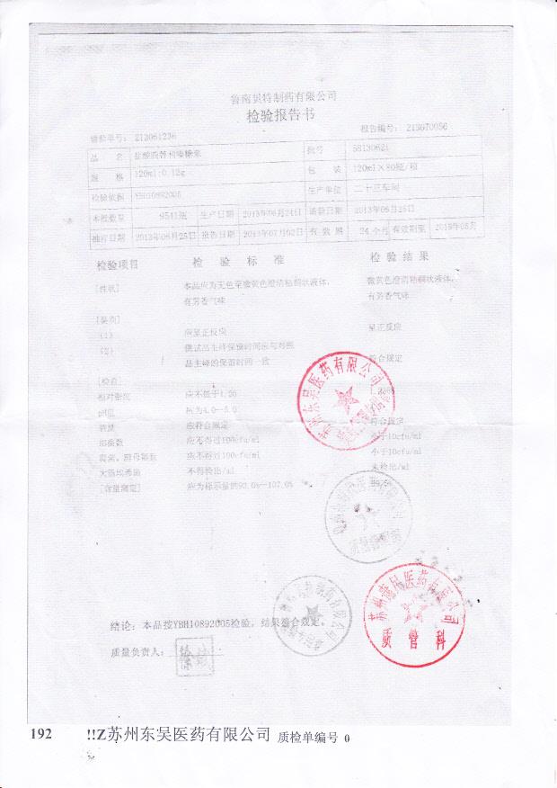 58130621盐酸西替利嗪糖浆