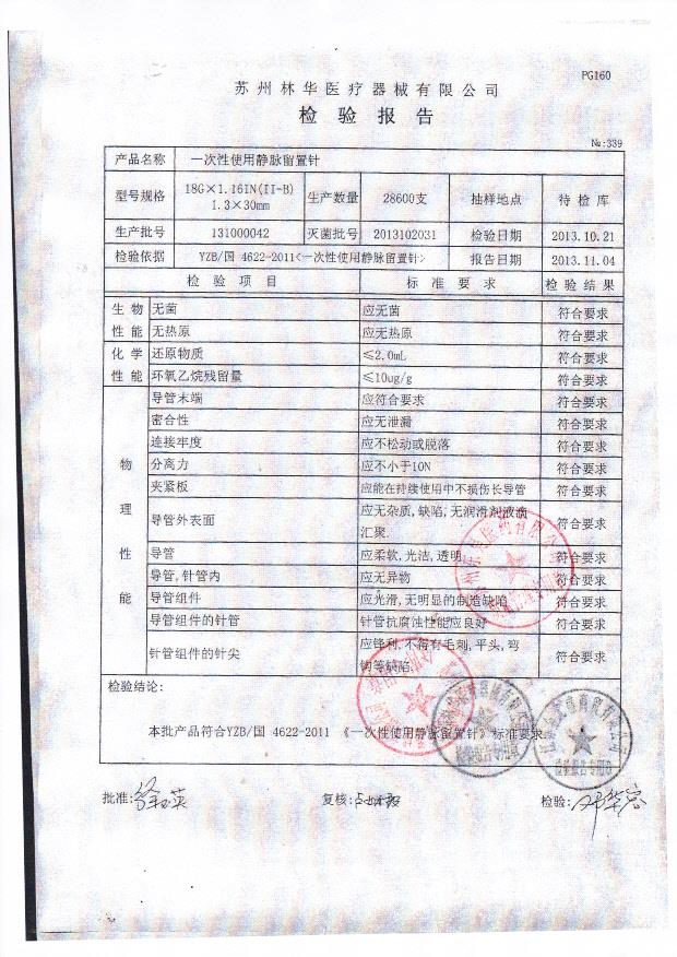 131000042一次性使用静脉留置针