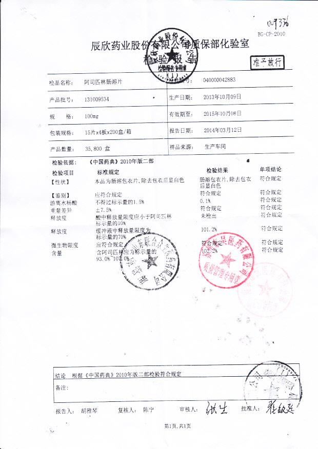 131009534阿司匹林肠溶片