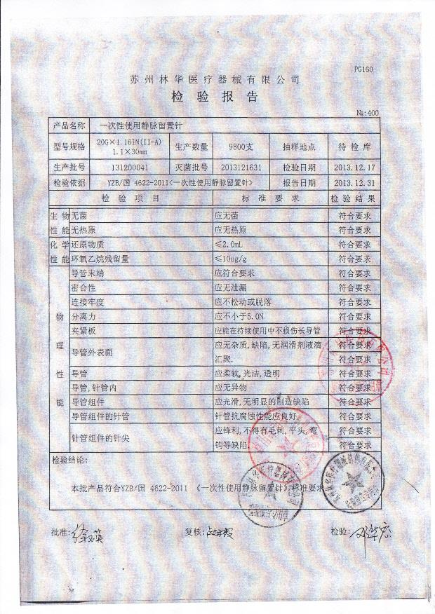 131200041一次性使用静脉留置针