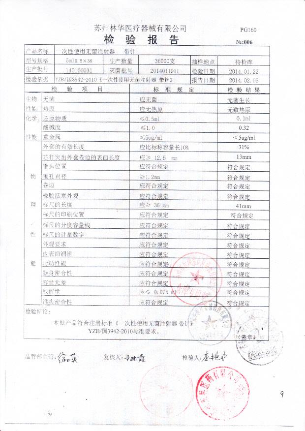 140100031一次性使用无菌注射器5ml