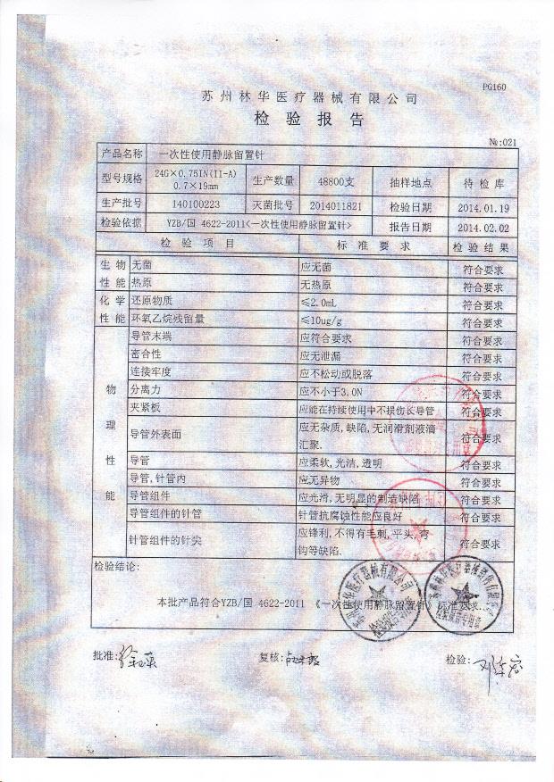 140100223一次性使用静脉留置针