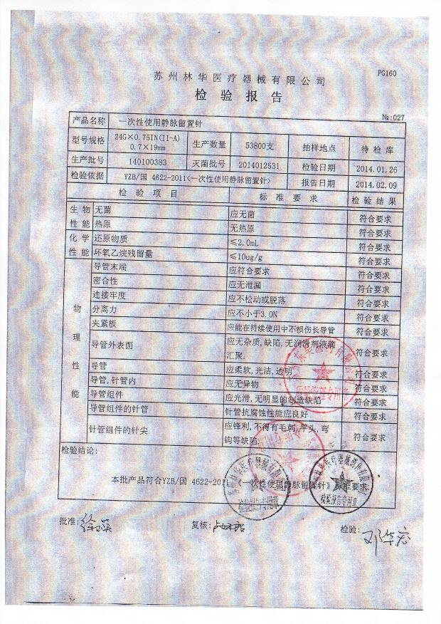 140100383一次性使用静脉留置针