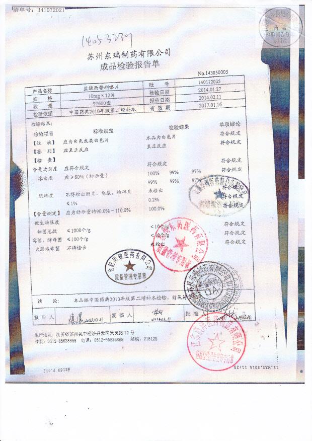 140112005盐酸西替利嗪片