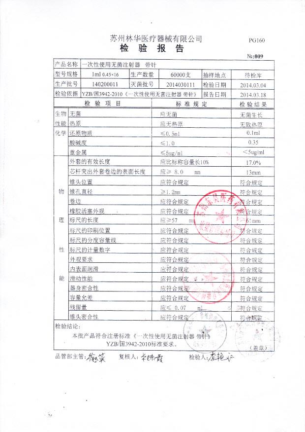 140200011一次性使用无菌注射器1ml
