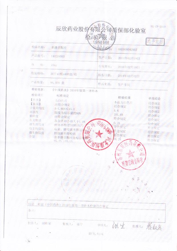 140219503多潘立酮片