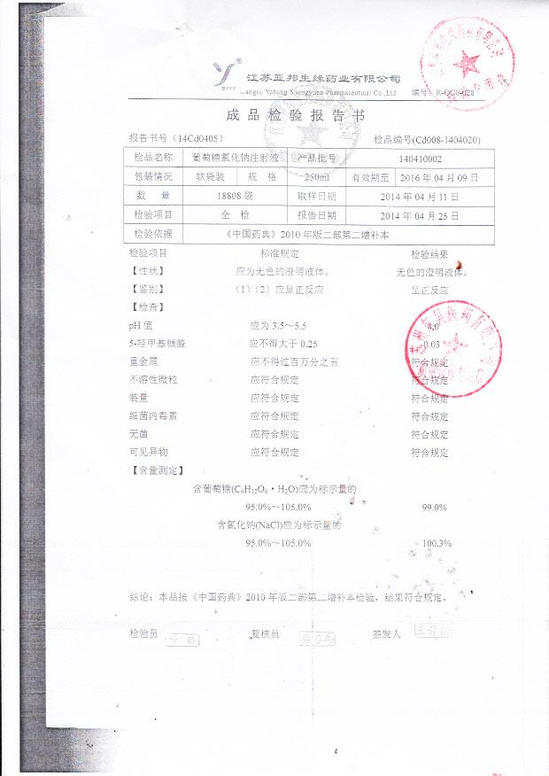 140410002葡萄糖氯化钠注射液