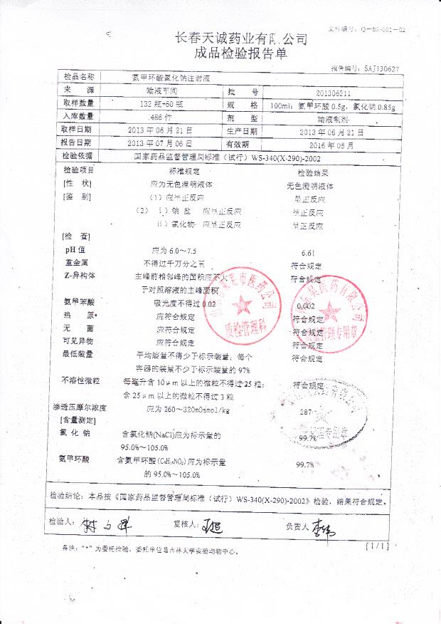 201306211氨甲环酸氯化钠注射液