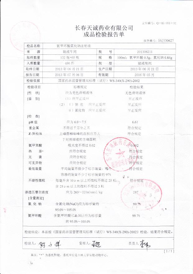 201306211氨甲环酸氯化钠注射液_0001