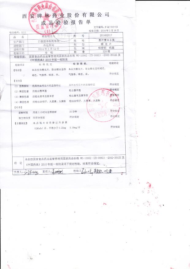 201402017和血明目片