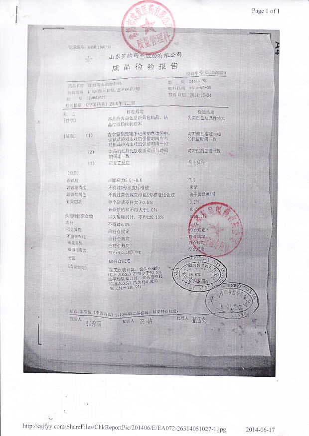 314051027注射用头孢唑肟钠