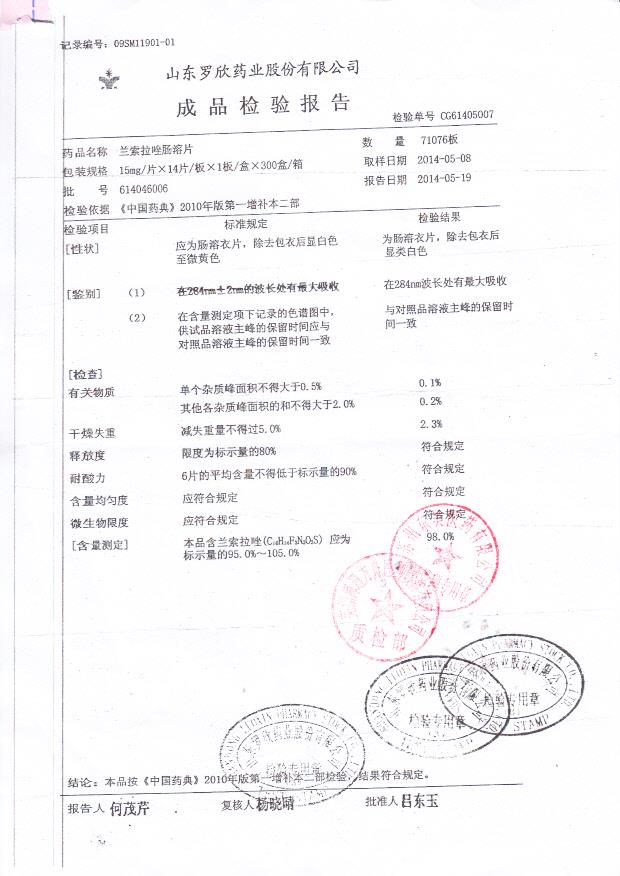 614046006兰索拉唑肠溶片