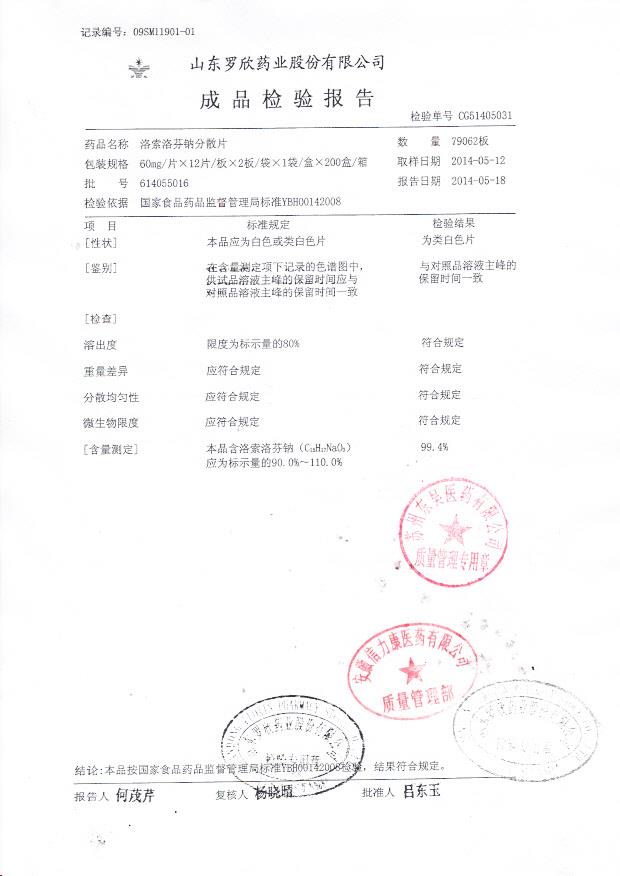 614055016洛索洛芬钠分散片