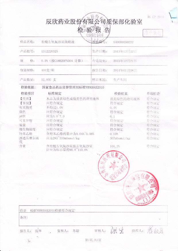 1312220325盐酸左氧氟沙星滴眼液