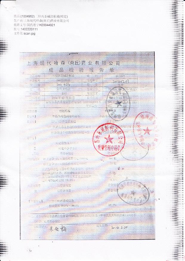 1402220111二羟丙茶碱注射液