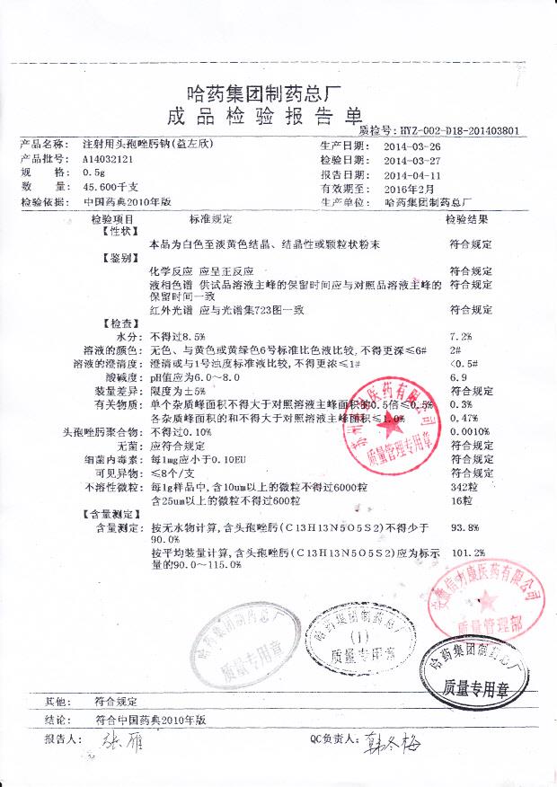 A14032121注射用头孢唑肟钠