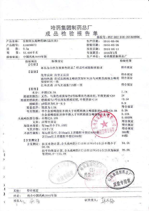 A14038072注射用头孢唑肟钠