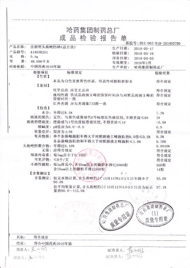 A14038251注射用头孢唑肟钠