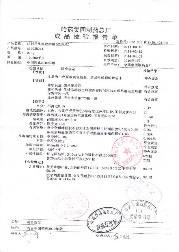 A14038271注射用头孢唑肟钠