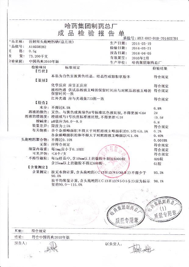 A14038282注射用头孢唑肟钠