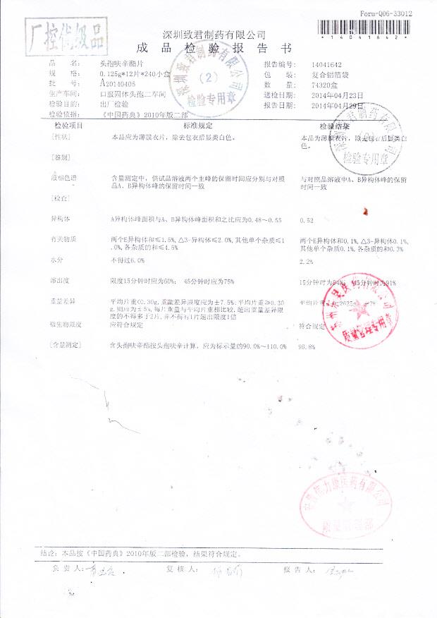 A20140405头孢呋辛酯片