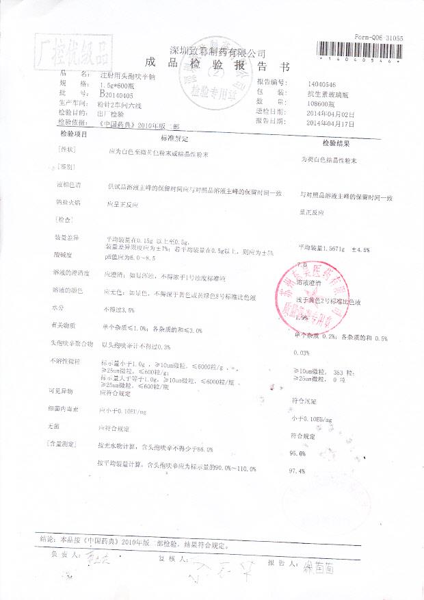 B20140405注射用头孢呋辛钠