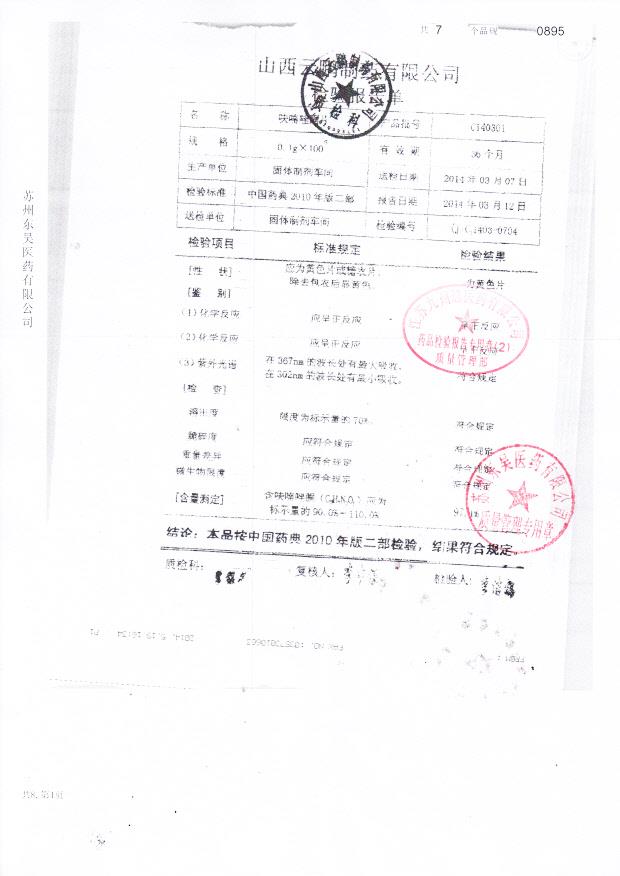 C140301呋喃唑酮片