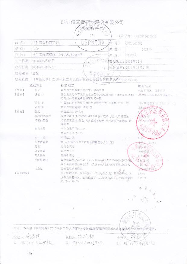 CP20140502注射用头孢西丁钠