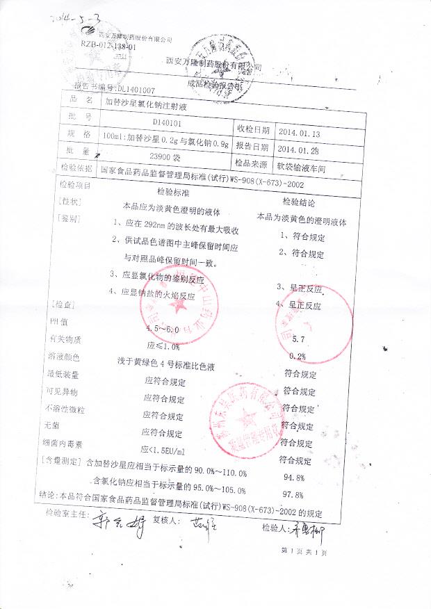 D140101加替沙星氯化钠注射液