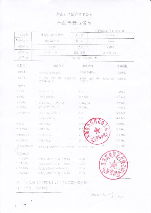 D140310 D1乳酸钠林格注射液