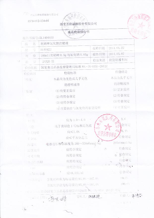 D140422奥硝唑氯化钠注射液