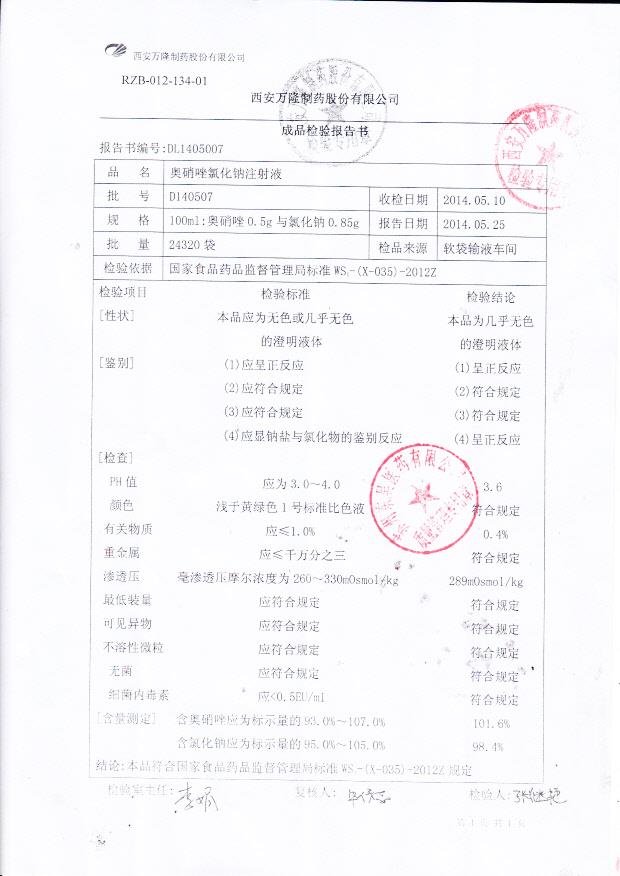 D140507奥硝唑氯化钠注射液