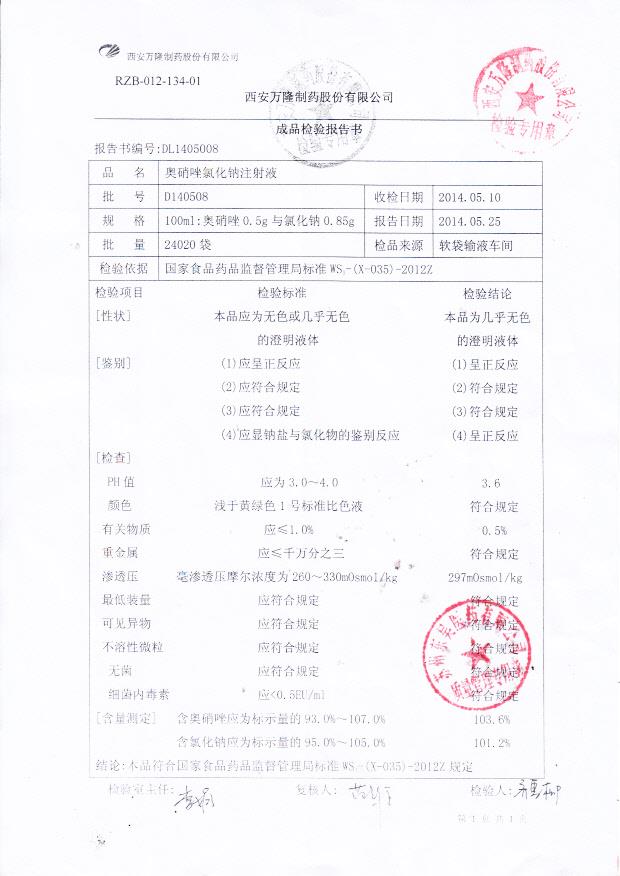 D140508奥硝唑氯化钠注射液