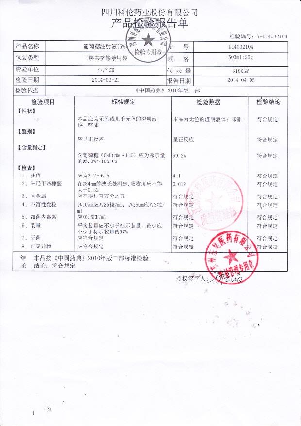 D14032104葡萄糖注射液