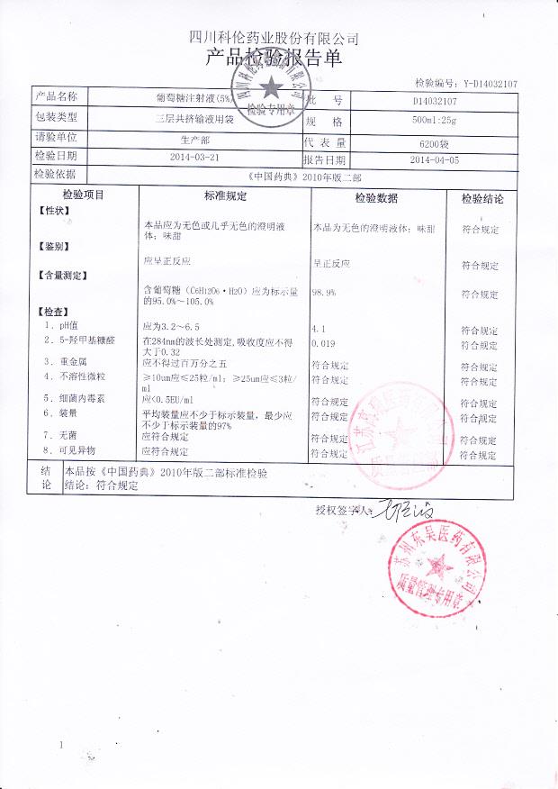 D14032107葡萄糖注射液
