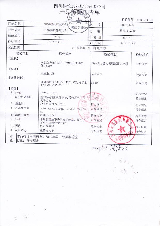 D14041404葡萄糖注射液