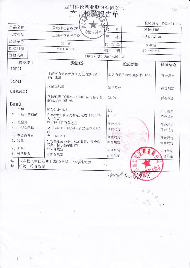 D14041405葡萄糖注射液