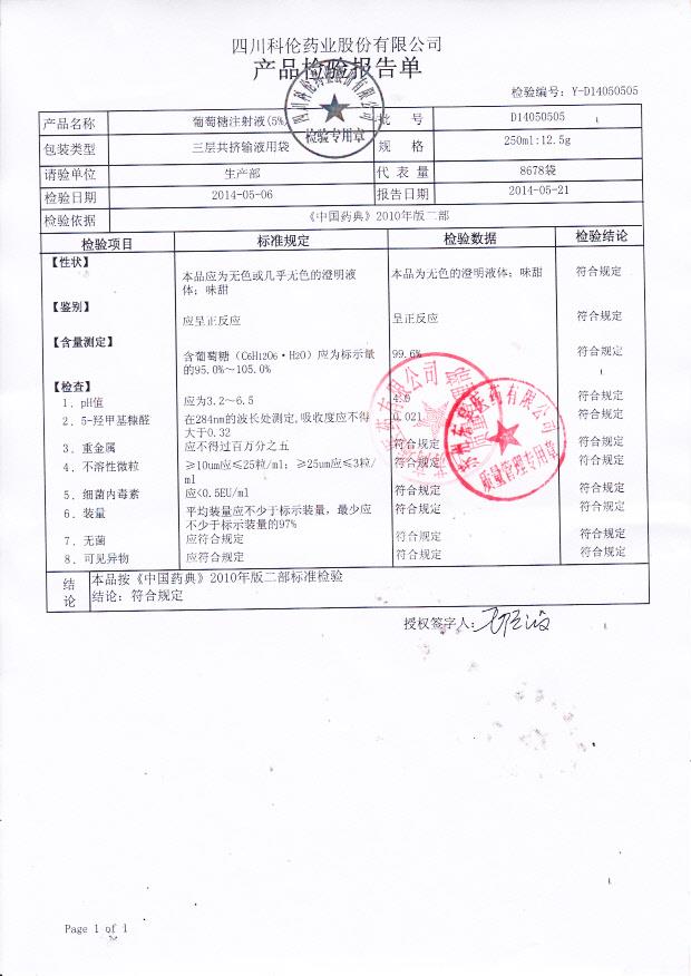 D14050505葡萄糖注射液